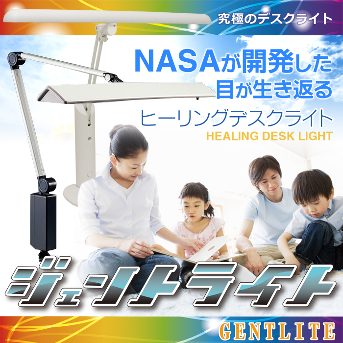 NASAが開発したランプを使用したヒーリングデスクライト