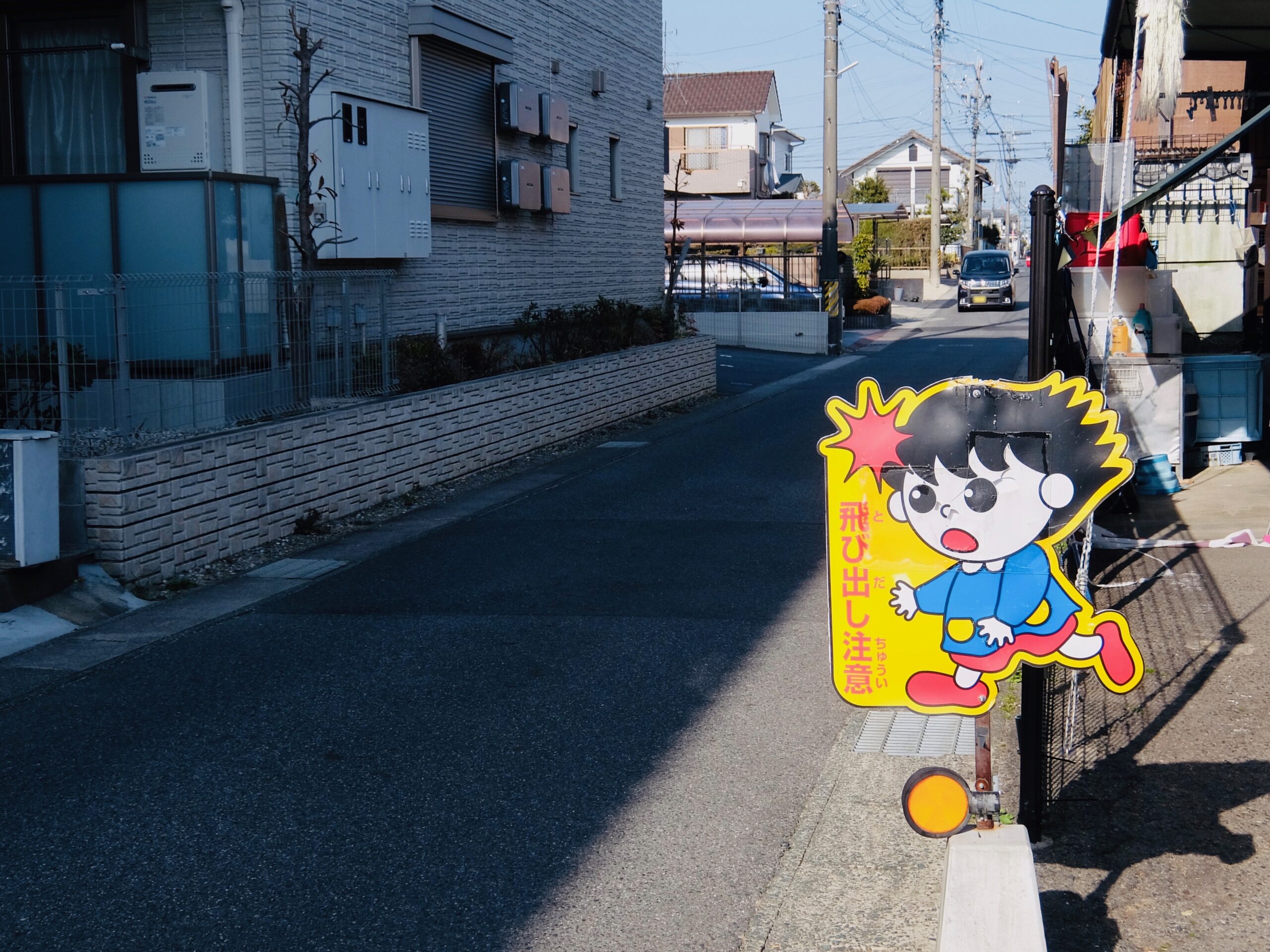飛び出し注意の看板のある道