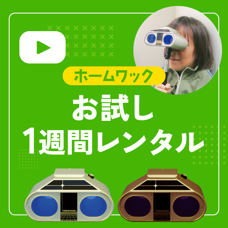 視力回復キット 視力回復キット - メルカリ