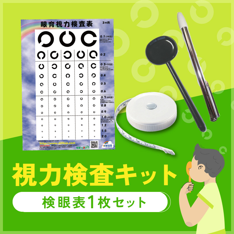 視力回復キット 視力回復キット - メルカリ