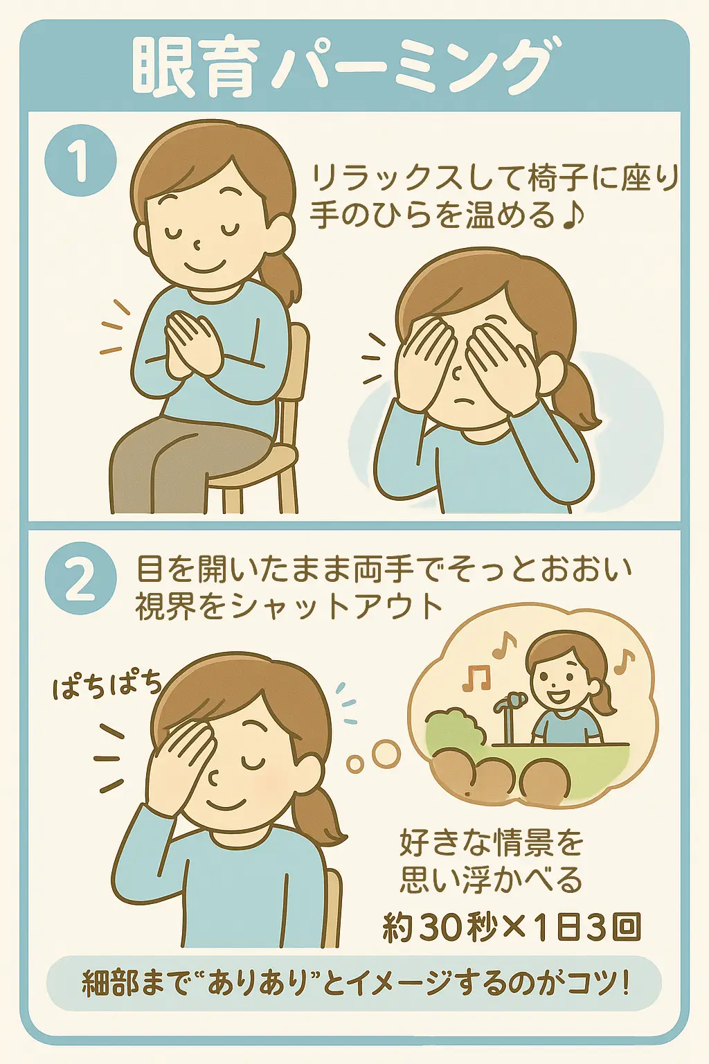 めいくパーミングのやり方