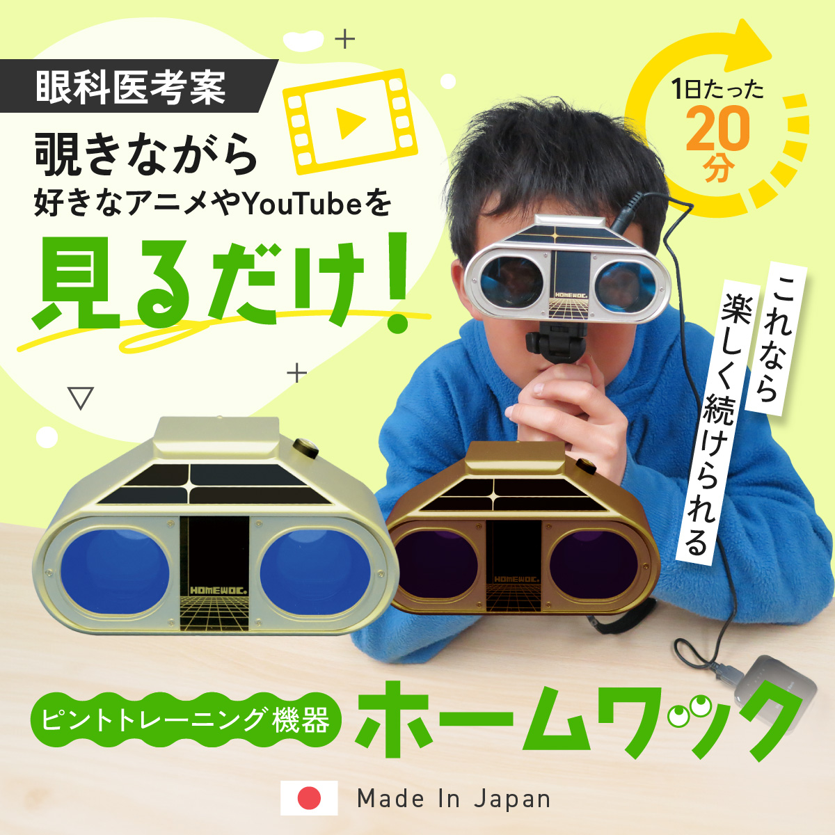 ホームワック