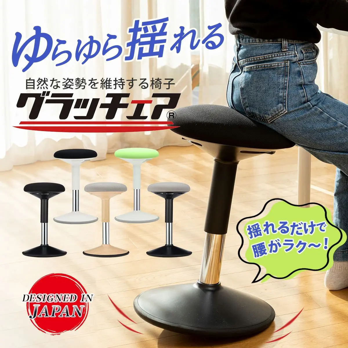 グラッチェアで姿勢が変わると、目もラクになる