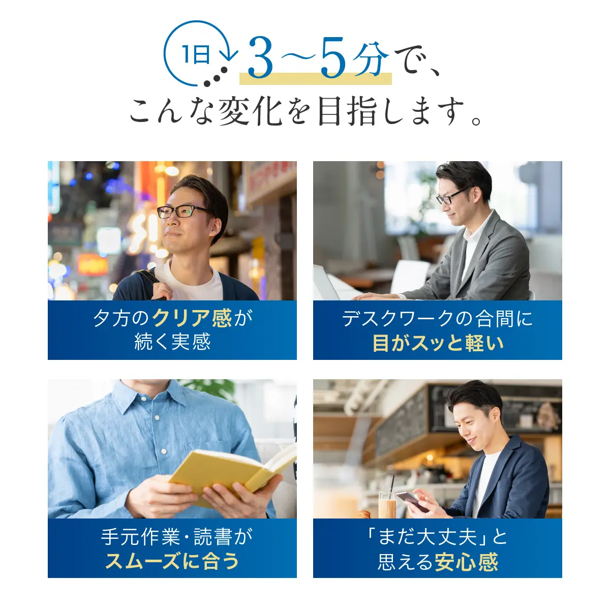 パソコンなどによる疲れ目対策におすすめのホームワック