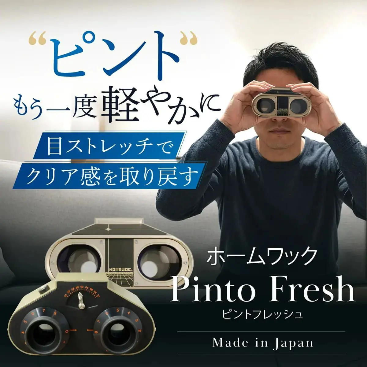 ホームワックフレッシュ