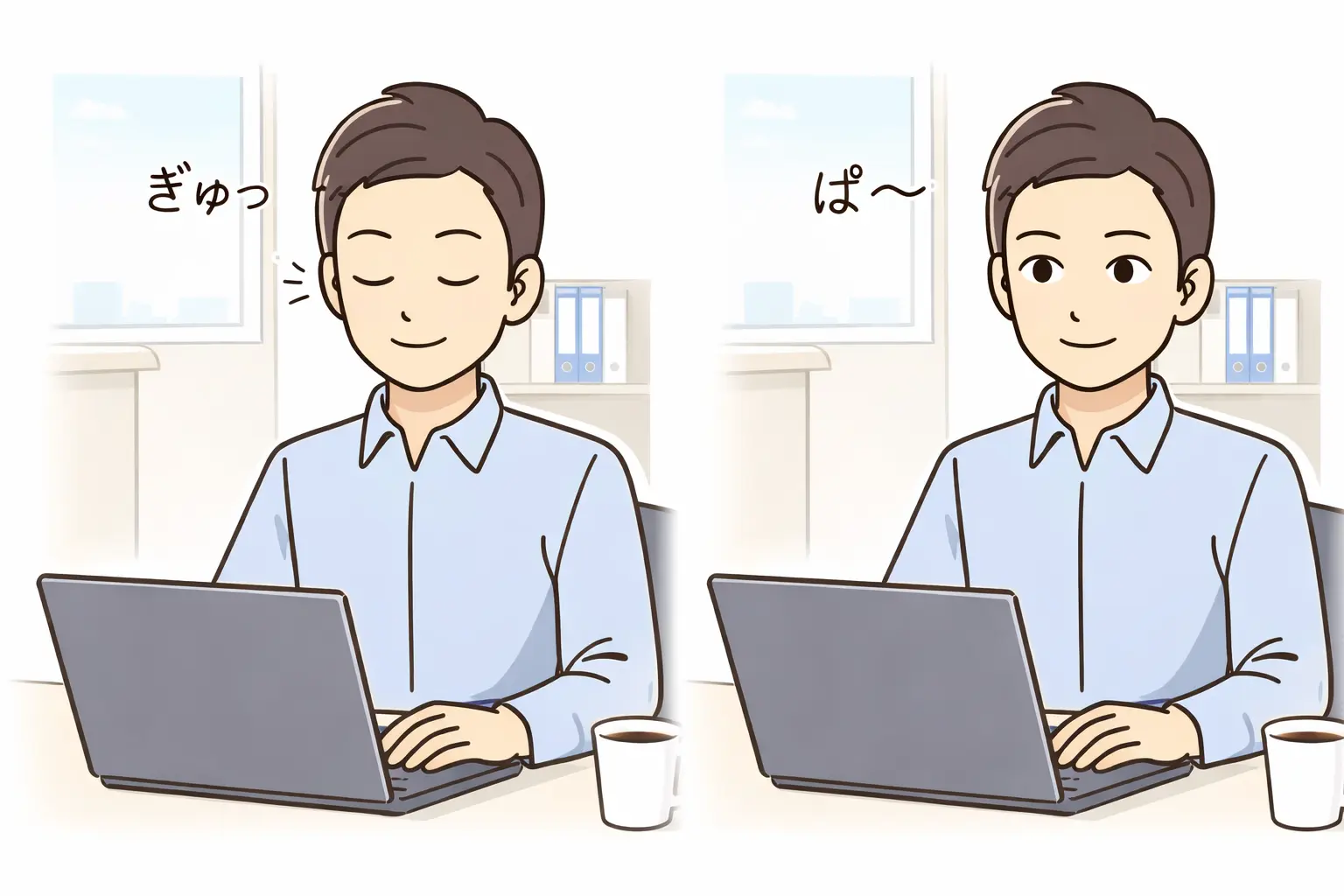 目の休憩まばたき