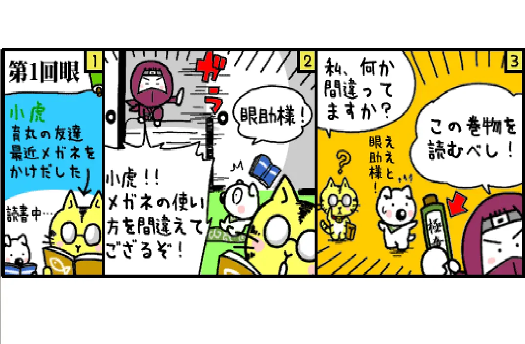 第一回目マンガ