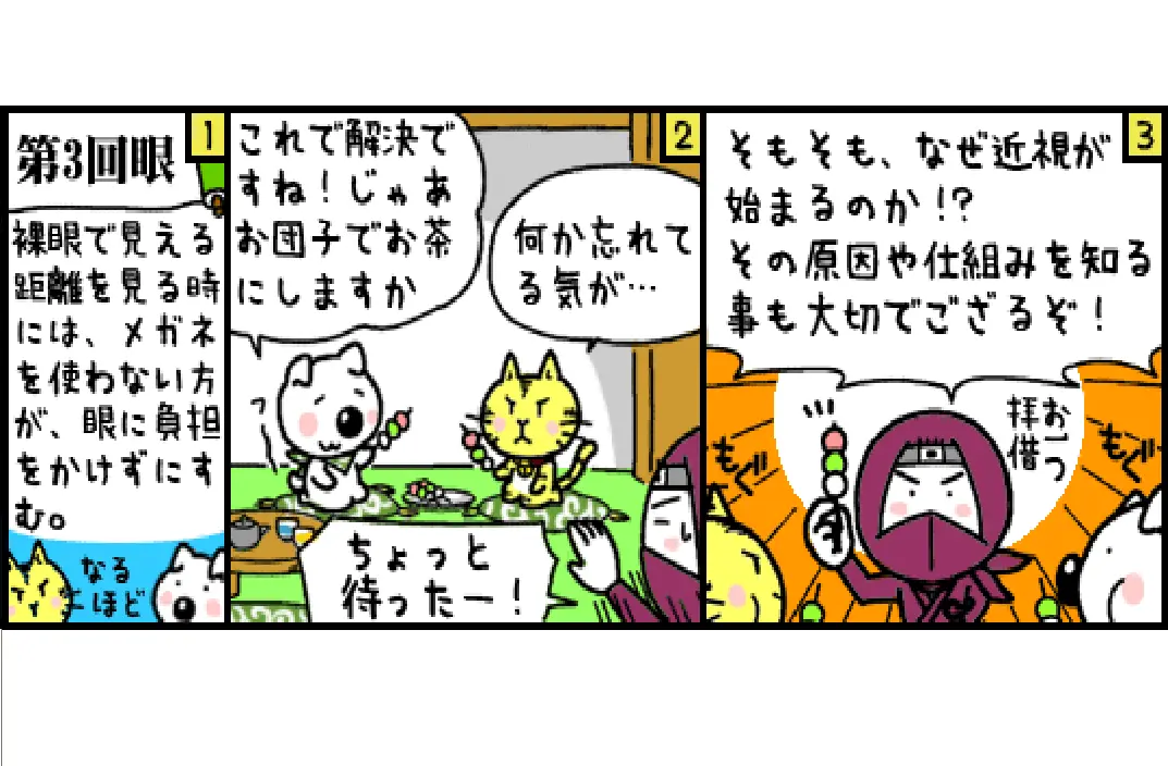 第3回目