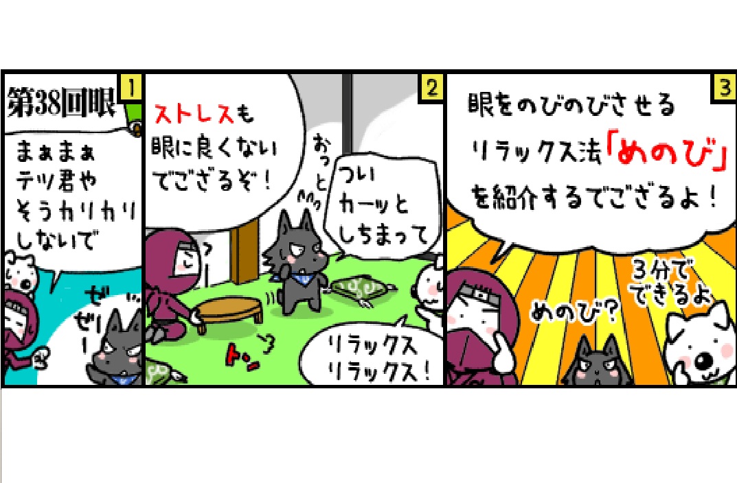 めのび