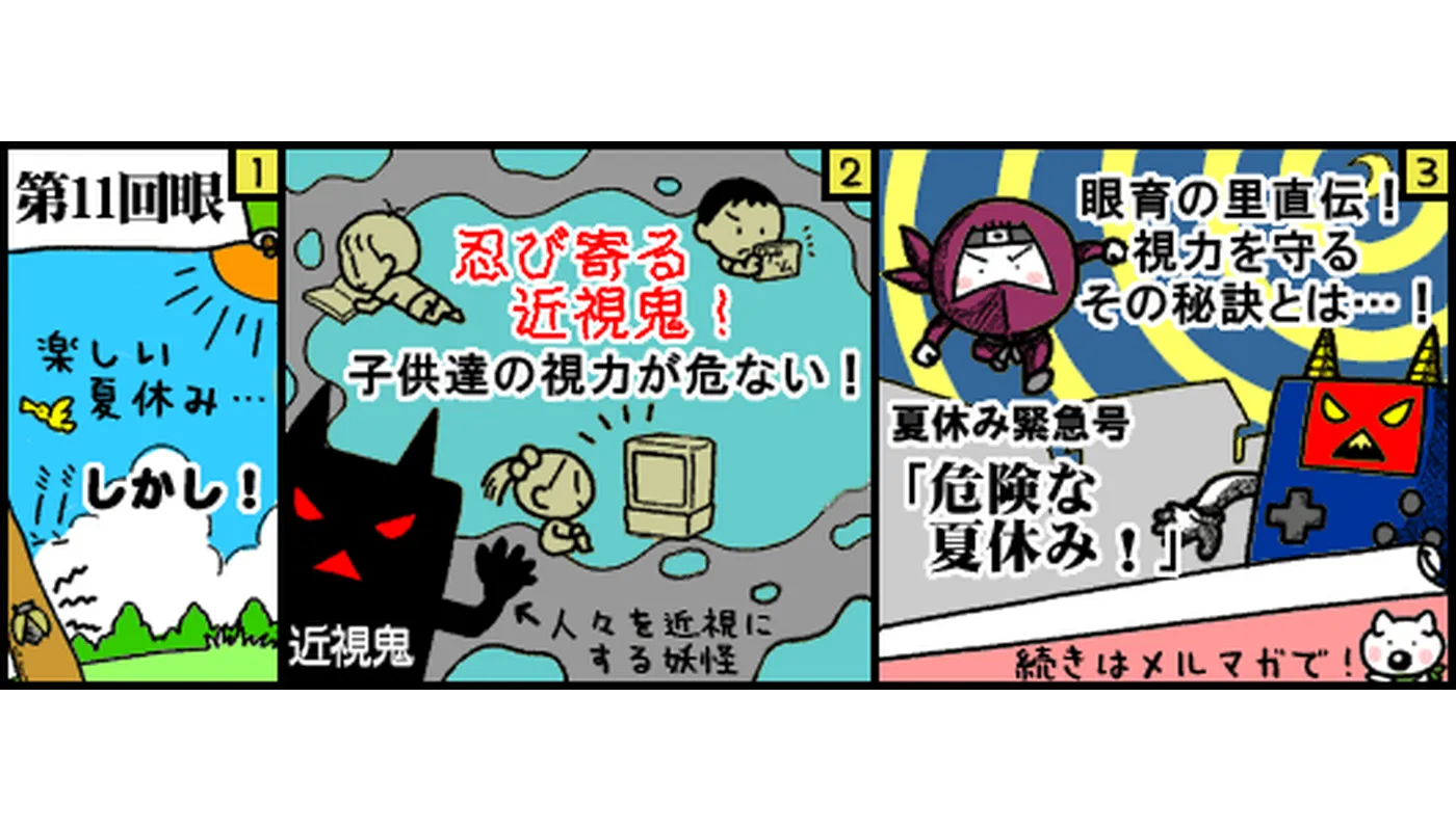第11回目マンガ