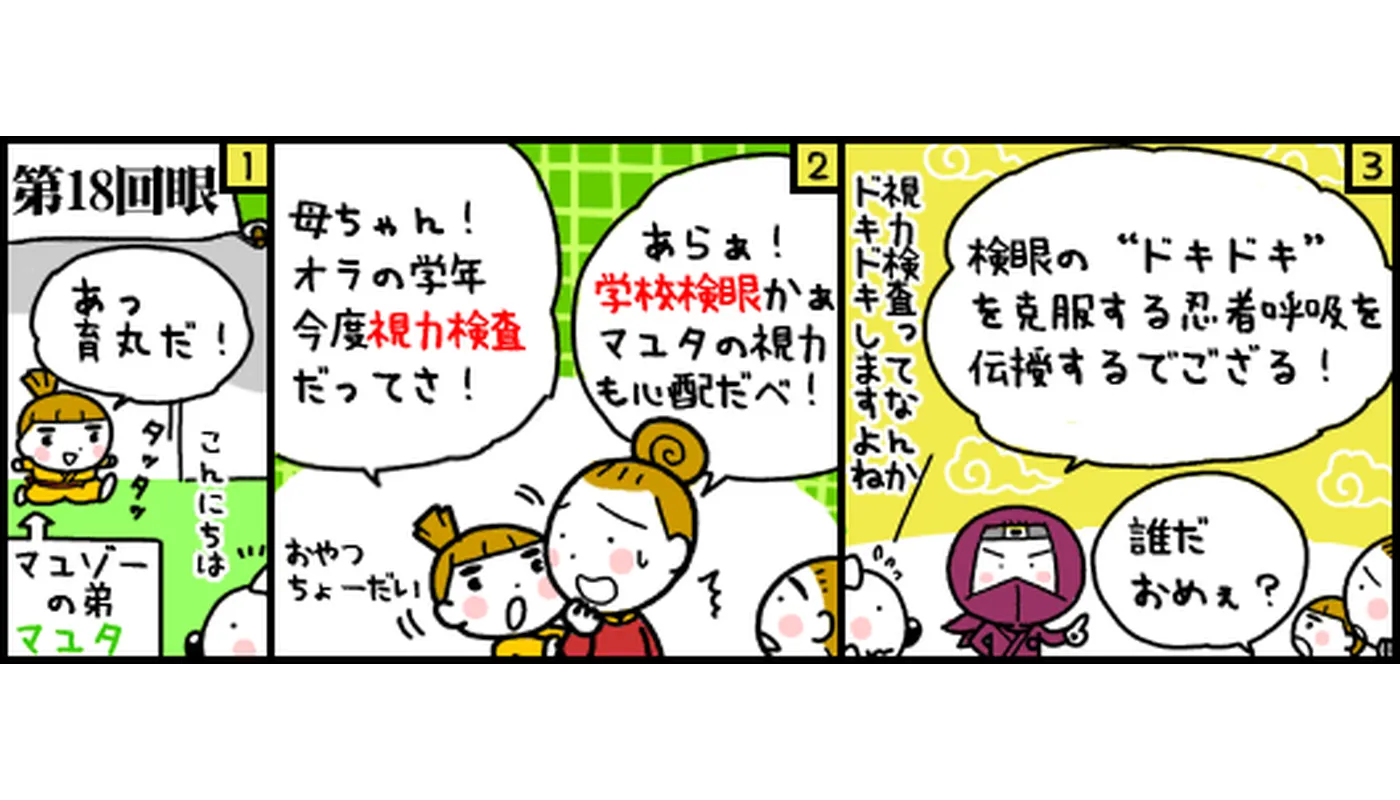 学校検眼に関するマンガ