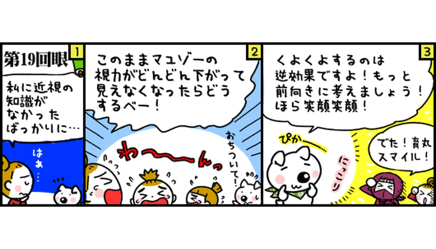 近視の心理学マンガ