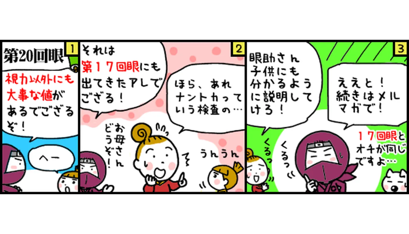 屈折度数は大切マンガ