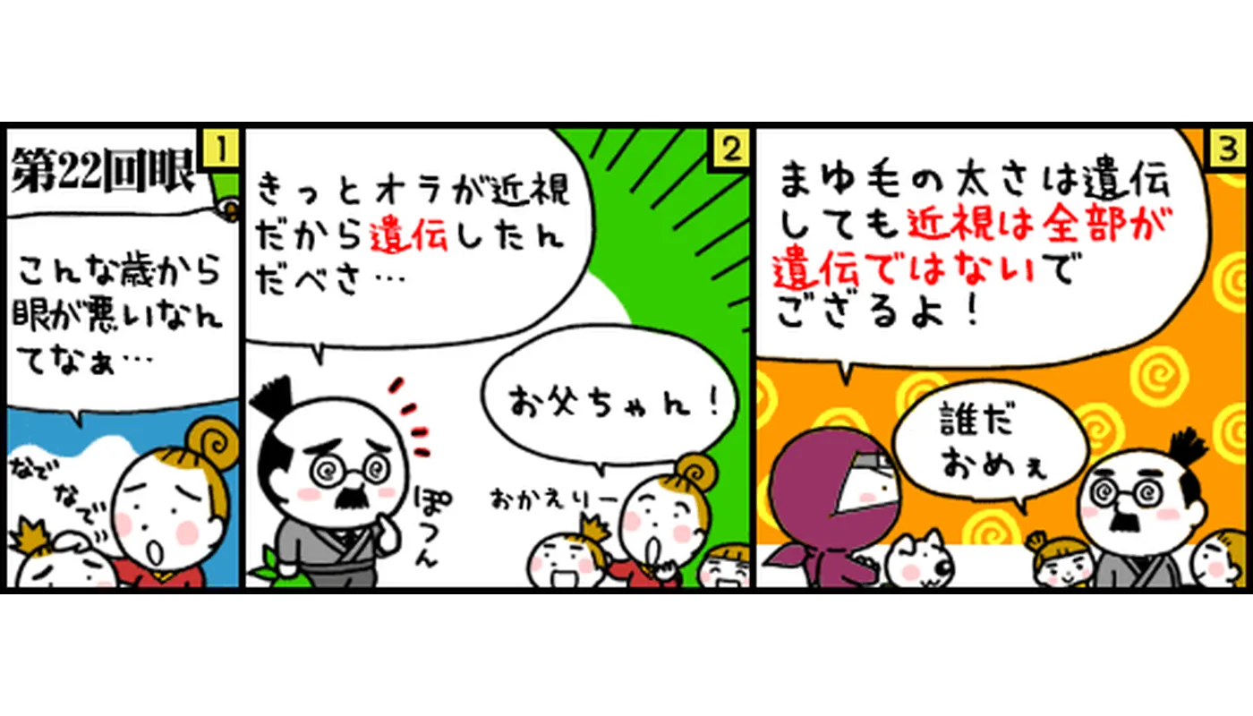 第22回目近視遺伝ではないマンガ