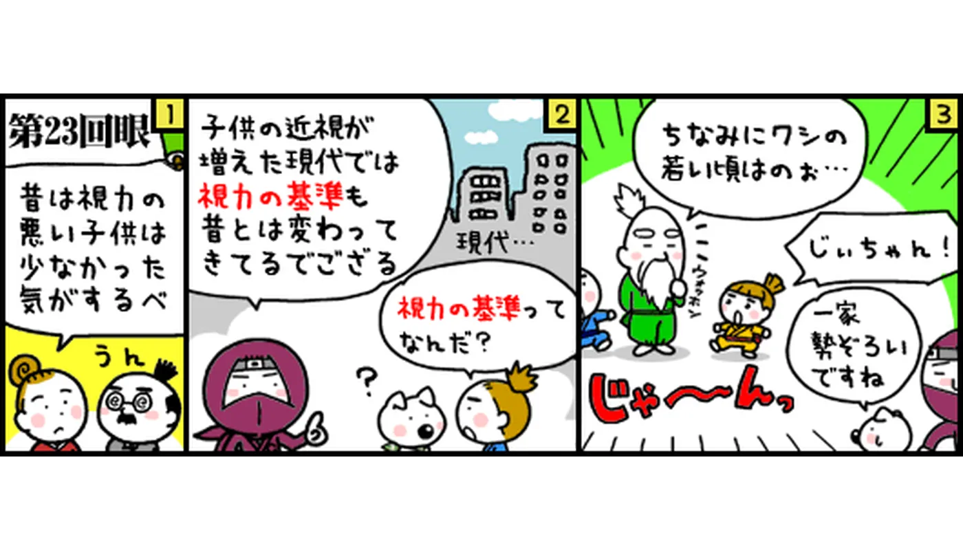 第23回目マンガ現在の視力の基準