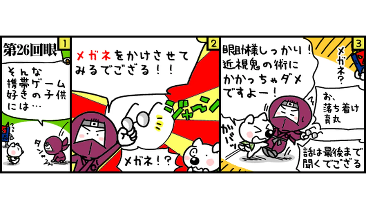 第26回マンガ子どもの視力低下を防ぐ7つのステップ
