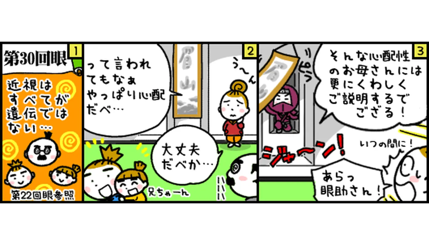 第30回目マンガ