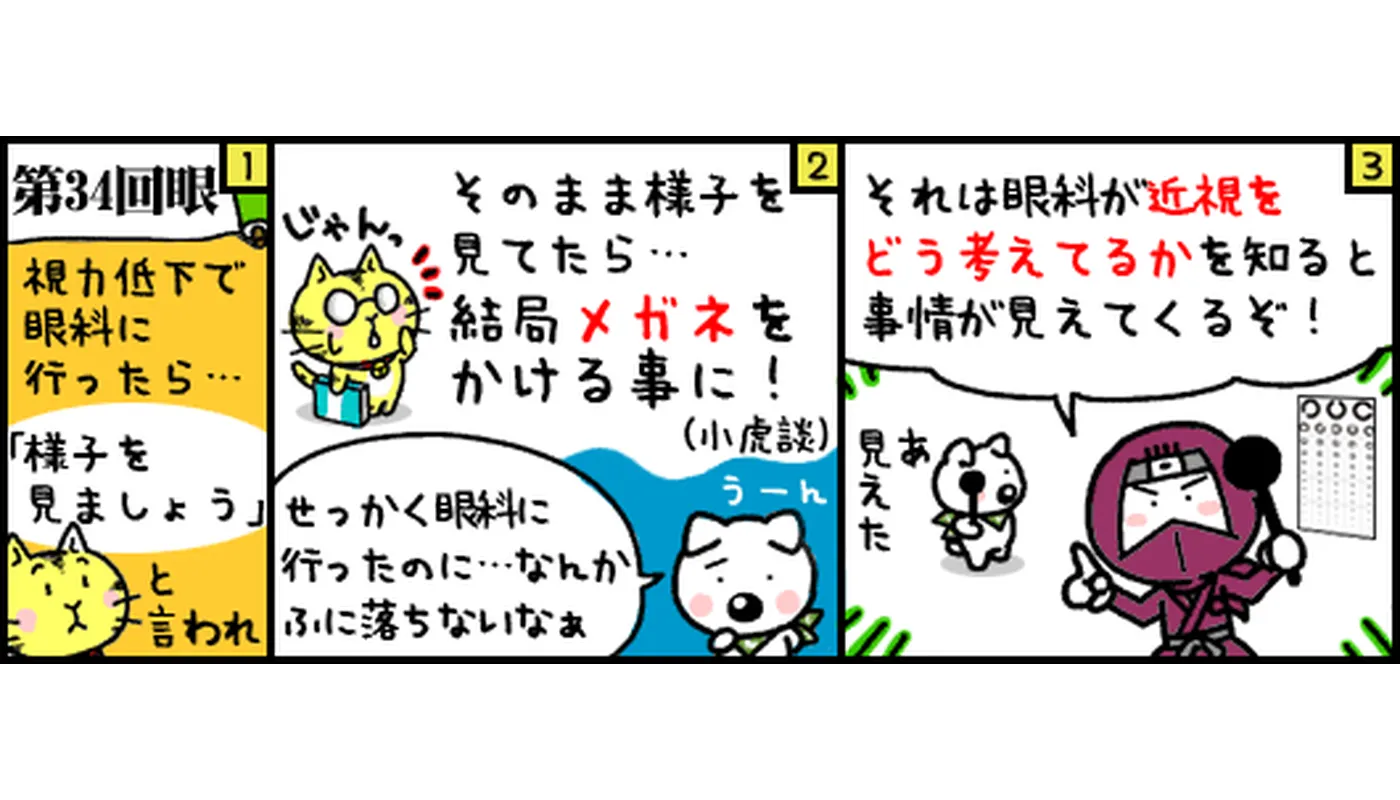 第34回目マンガ　眼科は近視をどう考えているのか