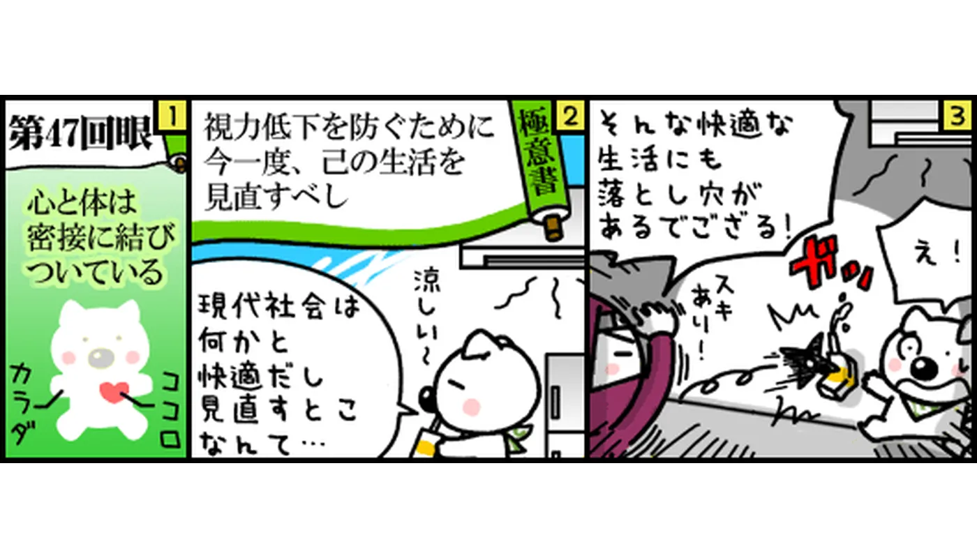 第47回目マンガ　子どもの近視と生活習慣ストレス